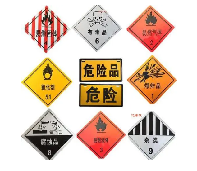 DG危險品九大類是什么